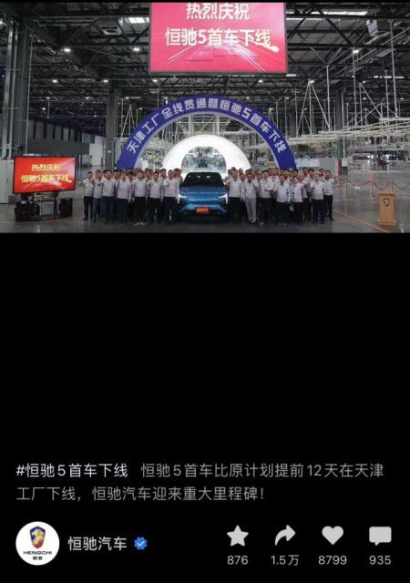 恒驰5首款汽车下线 进军道路机动车市场的里程碑