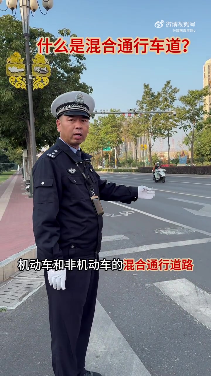 什么是混合通行车道?韩城交警来告诉您!